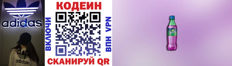 мега вход  Краснознаменск  Кодеин Purple Drank 